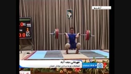 نجف آباد قهرمان مسابقات وزنه برداری جوانان