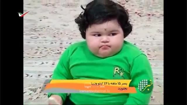 چاق ترین پسر بچه 15 ماهه ایرانی!