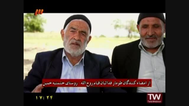 فداییان قیام روح الله - پخش شده از شبکه3