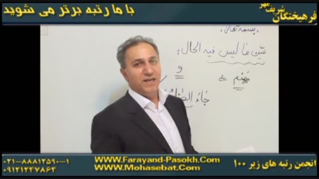 نکات عربی با استاد کرمی-فرهیختگان شریف مهر(3)