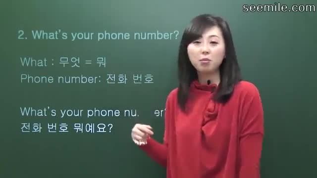آموزش زبان کره ای (پرسیدن شماره تلفن )