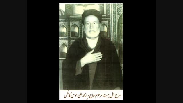 مداحی حاج سیدمحمدعلی موسی کاظمی - مجمع الذاکرین نایین