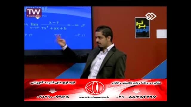 حل تست های ریاضی کنکور سراسری با مهندس مسعودی (9)