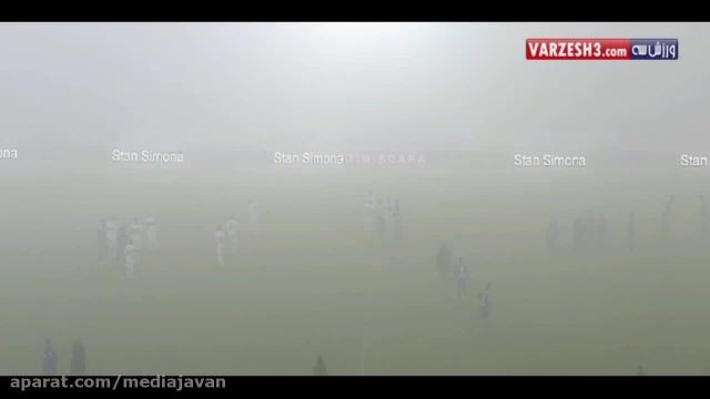 تصاویری از مه غلیظ که بازی فوتبال را متوقف کرد