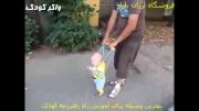 واکر و راه بر کودک (وسیله ای برای آموزش راه رفتن)