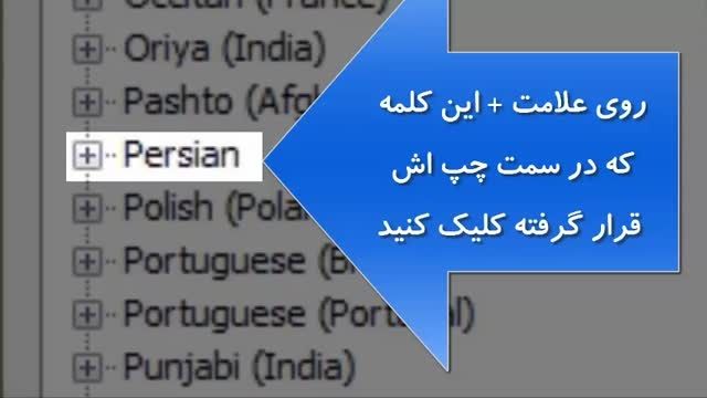آموزش فارسی کردن کیبورد در ویندوز 7