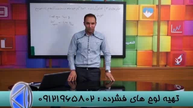 شیمی با دکتر اکبری در انتشارات گیلنا-قسمت 1