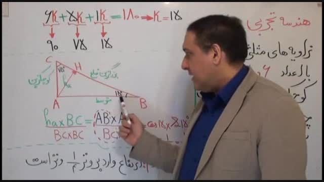 سلطان ریاضیات کشور و هندسه کنکور(3)