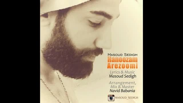 مسعود صدیق_هنوزم آرزومی Masoud Sedigh_Hanoozam Arezoomi