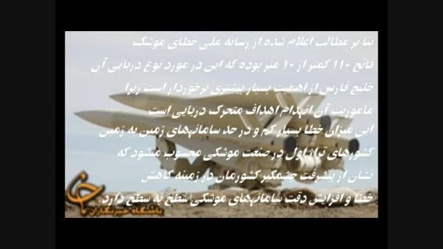 کیلیپی جالب از موشک فاتح ایرانی