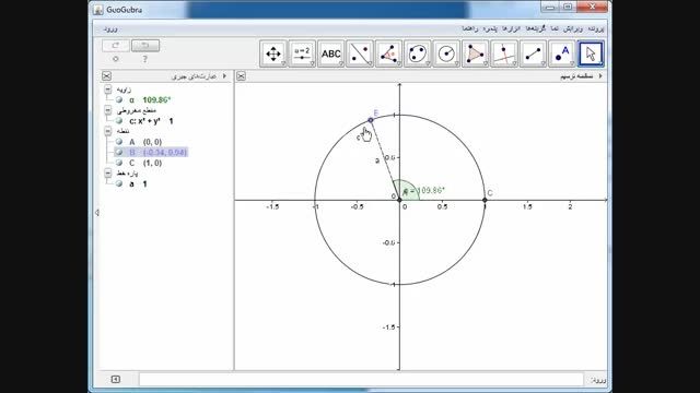 آموزش مثلثات با کمک نرم افزار ژئو جبرا