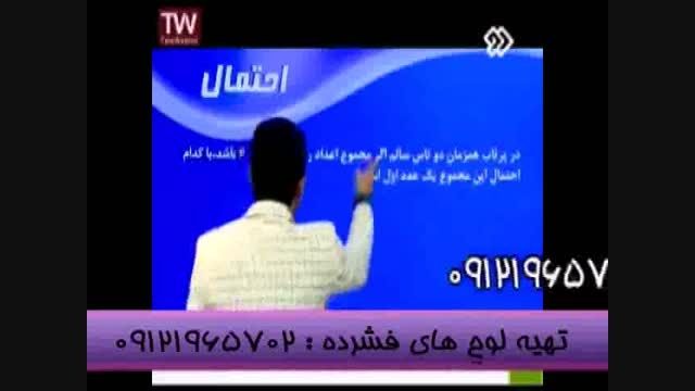 تکنیک های احتمال با مهندس مسعودی در شبکه2سیما-قسمت5
