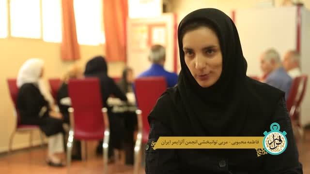 خانم صالحی بنیانگذار انجمن آلزایمر ایران در شبكه افق