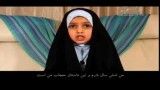 داستان حجاب از زبان دخترک 6 ساله