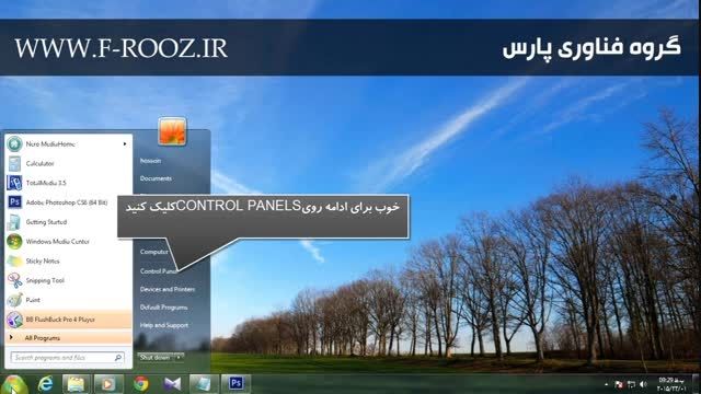 آموزش نصب زبان فارسی در ویندوز7،نصب زبان فارسی،آموزش