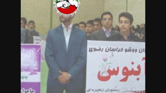 مسابقات ووشو 1 ..چاچوان ووشو استان خراسان رضوی