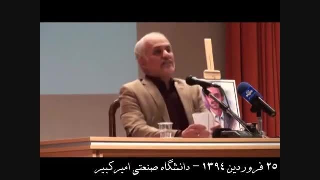 دکتر عباسی-سخنرانی جنجالی ۲۵فروردین دانشگاه امیرکبیر