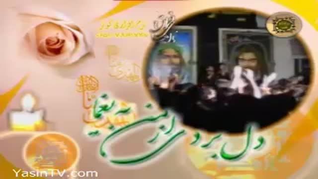 دل بـردی از مـن بـه یـغـما.. حمید رضا علیمی