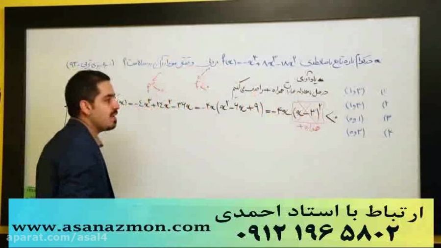 مشتق 3 جدیدترین تدریس مهندس مسعودی - کنکوری 9