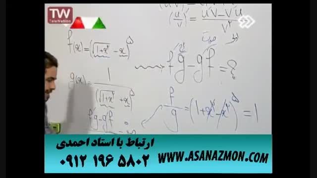 آموزش تکنیکی درس ریاضی توسط برترین استاد ایران کنکور ۱۸