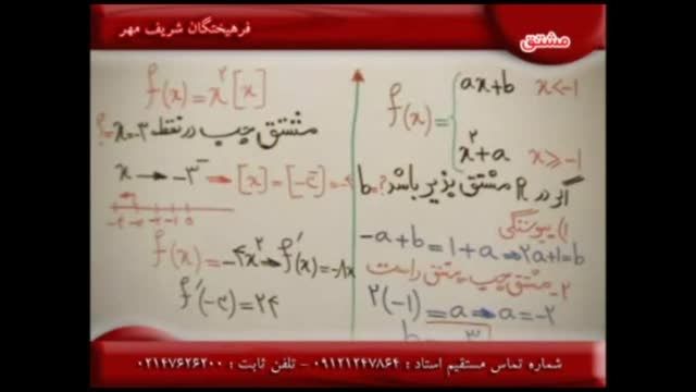مشتق با سلطان ریاضیات کشور-مهندس امیرحسین دربندی(3)