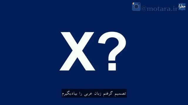 چرا حرف X نماد مجهول است؟