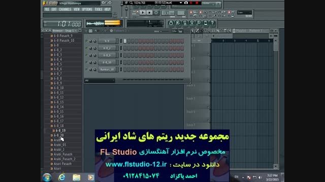 مجموعه ششم ریتم های ایرانی FL Studio (جدید)