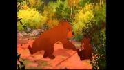 اهنگ های انیمیشن خرس برادر1(اهنگ سوم)
