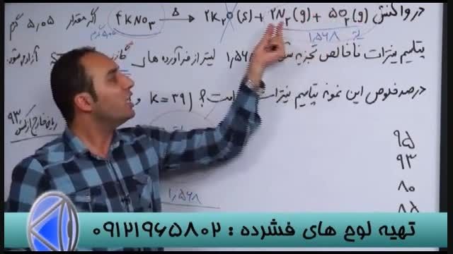 شیمی تکنیکی بادکتر اکبری مدرس گروه استاداحمدی (قسمت8)