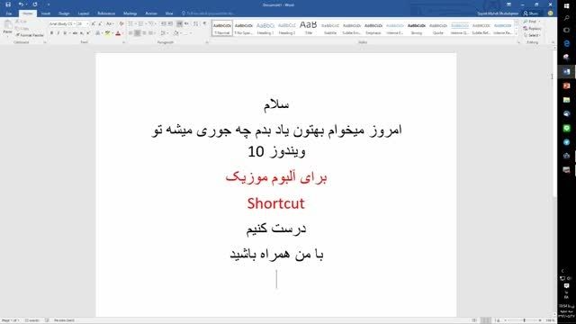 ایجاد shortcut از البوم اهنگ در ویندوز 10 (جدید)