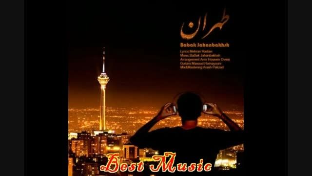آهنگ بسیار زیبای طهران از بابک جهانبخش