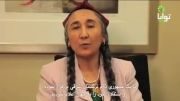 مصاحبه با بانو ربیعه قدیر رهبر اویغور ها