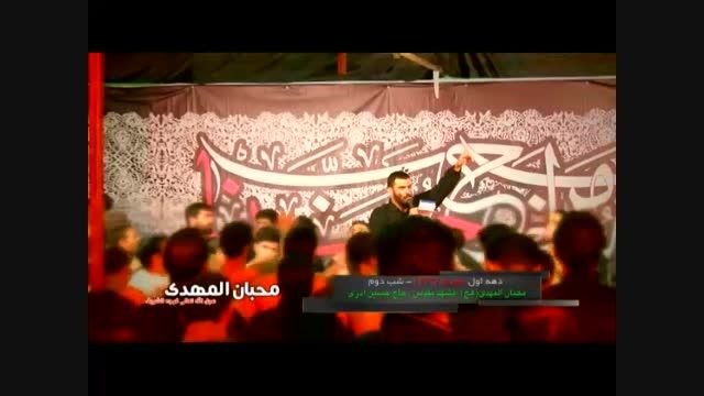 دهه اول محرم 1437 - حاج حسین اذری - شب دوم