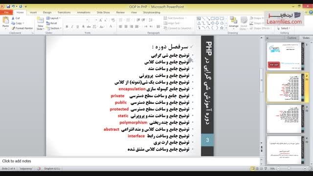 فیلم آموزش شی گرایی در PHP به زبان فارسی