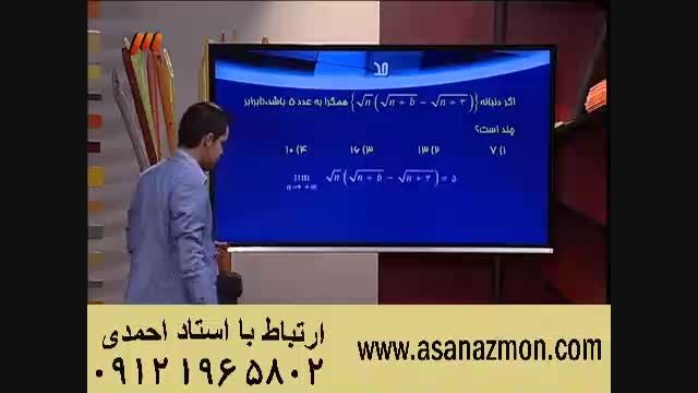 آموزش حل تست درس ریاضی توسط مهندس مسعودی - ۹