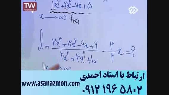 آموزش تکنیکی درس ریاضی مهندس امیر مسعودی - کنکور 9