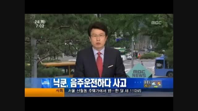 [MBC NEWS] Nichkhun&#039;s Recent Accident