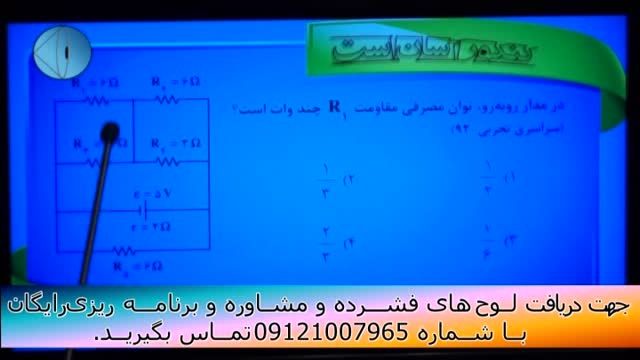 حل تکنیکی تست های فیزیک کنکور با مهندس امیر مسعودی-163