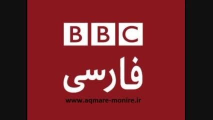 نمونه ای از دروغ های BBC فارسی از زبان استاد رائفی پور