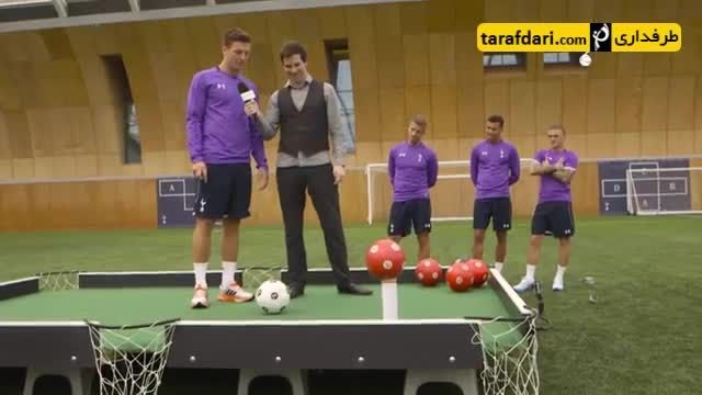 چالش بیلیارد با توپ فوتبال بازیکنان تاتنهام (بخش سوم)