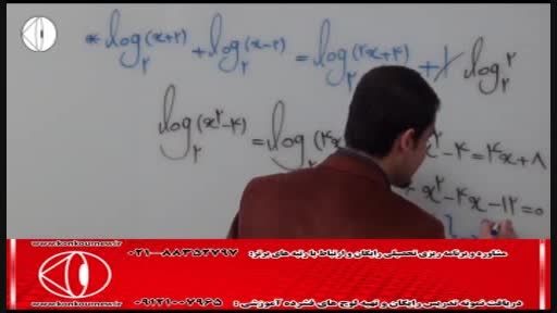 آموزش تکنیکی ریاضی(توابع و لگاریتم) با مهندس مسعودی(84)