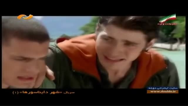 قسمت اول سریال شهر دایناسورها دوبله فارسی