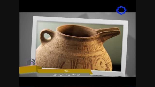 موزه باستانشناسی سماوی اصفهان