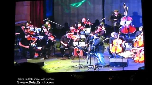 آهنگ لب دریا رضا صادقی با ارکستر زهی