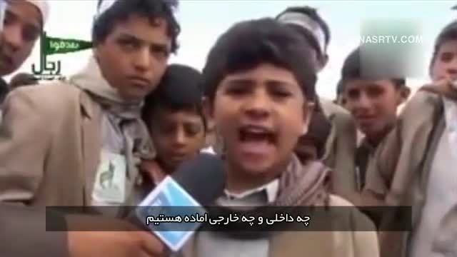 غیرت و شجاعت فوق العاده نوجوان یمنی