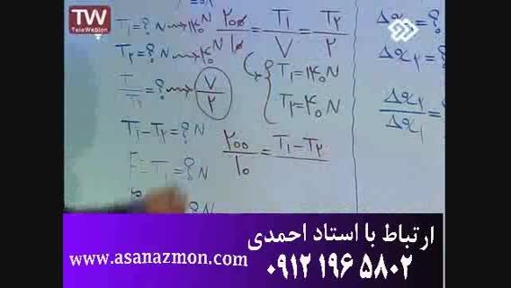 آموزش ریز به ریز درس فیزیک با مهندس مسعودی - مشاوره 7