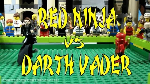 lego ninjago vs lord vader مبارزه ی لرد ویدر با کای