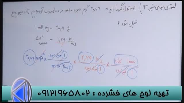 با گروه آموزشی استاد احمدی کنکور را شکست دهید (09)