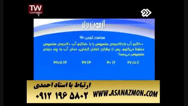 آموزش درس فیزیک با روشی خیره کننده برای کنکور ۲