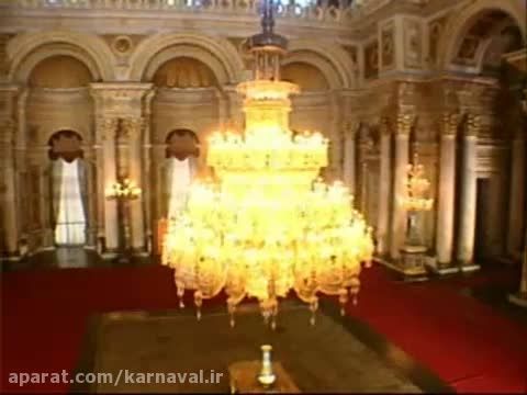 کارناوال | کاخ Dolmabah&ccedil;e